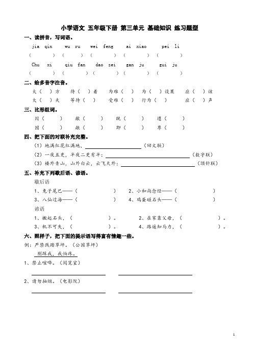 人教部编版语文五年级下册：第三单元基础知识练习题型