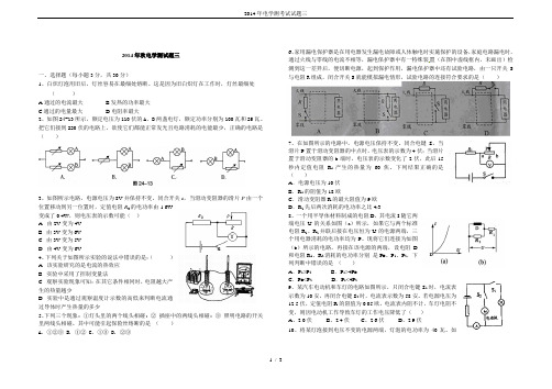 2014年电学测考试试题三
