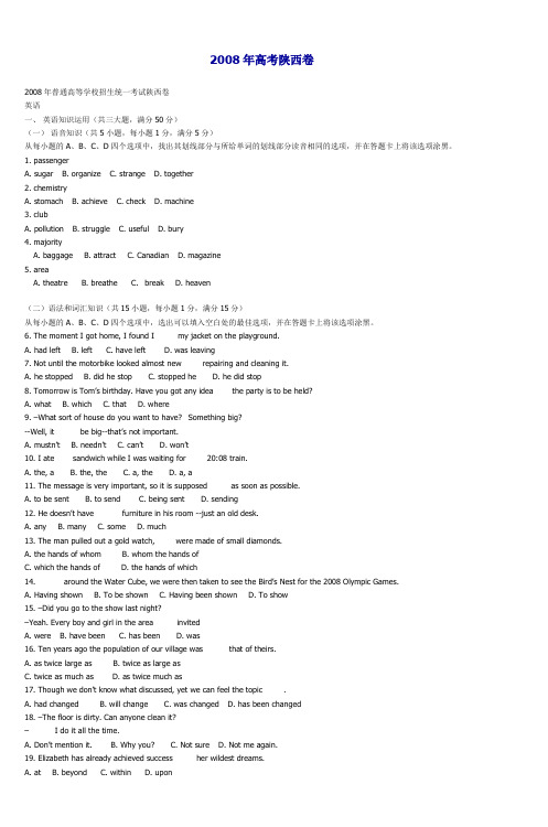 2008年高考陕西卷浙江省温州中学