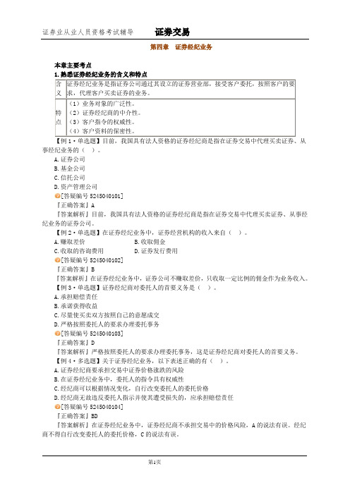 证券交易知识点：第四章证券经纪业务总结