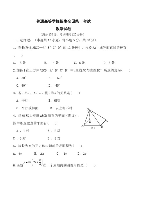 高考数学练习卷及含答案 (3)