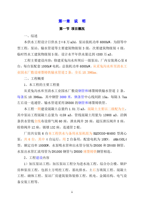 清水工业园供水工程施工组织设计