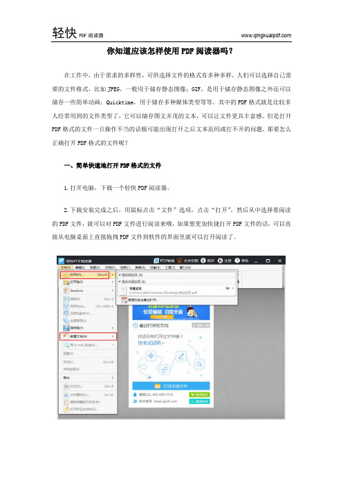 你知道应该怎样使用PDF阅读器吗？