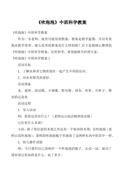 《吹泡泡》中班科学教案