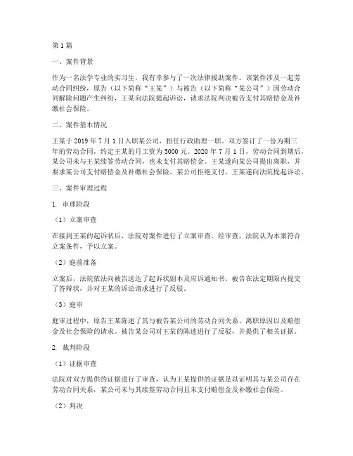 实习法律援助案件总结(3篇)