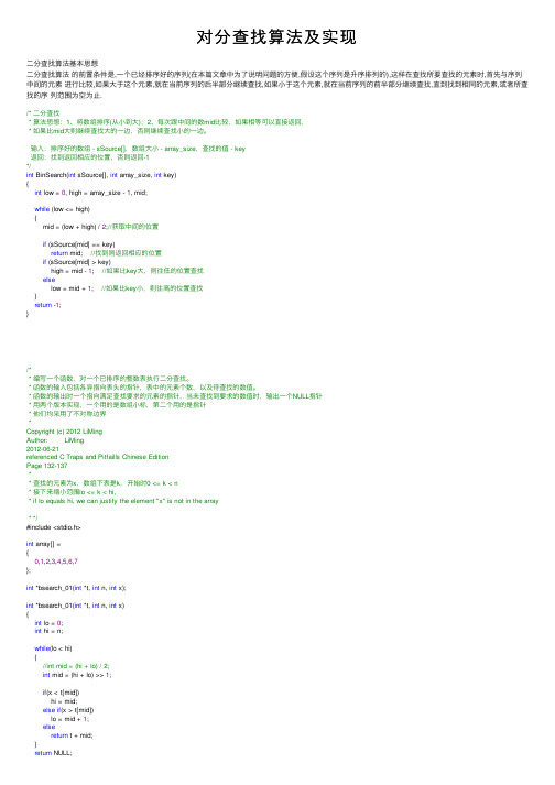 对分查找算法及实现