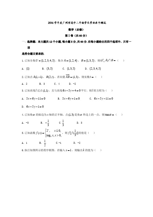 2016学年广州市高二学业水平测试数学试题+答案