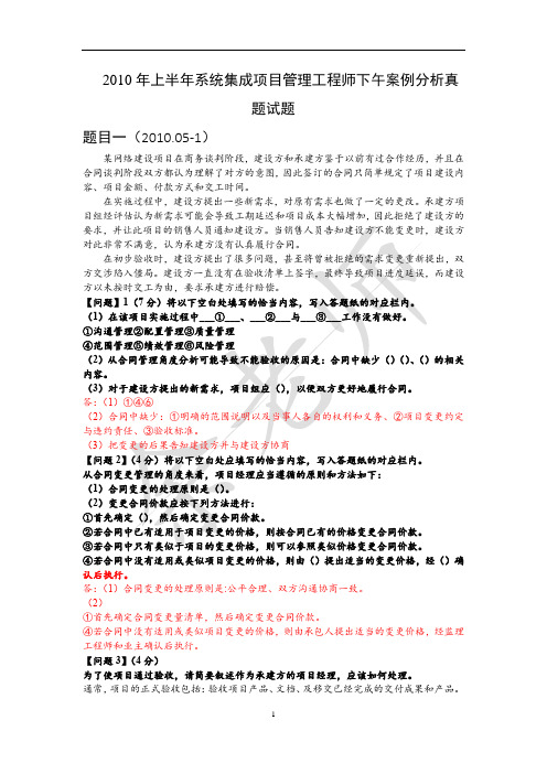2010年 下午案例分析——答案
