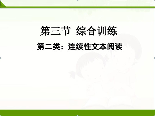 【中考语文】初三第二类：连续性文本阅读