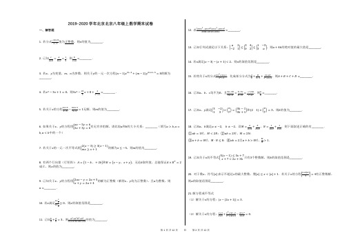 2019-2020学年北京北京八年级上数学期末试卷