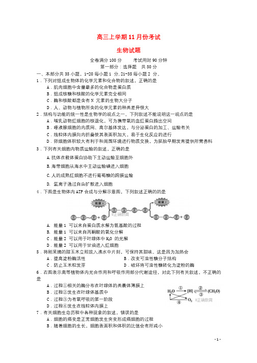 黑龙江省五常市2017_2018学年高三生物11月月考试题201712070230