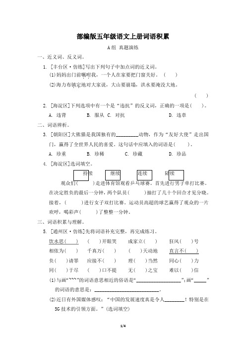 部编版五年级语文上册期末《 词语积累》专项训练附答案