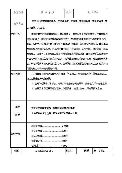 新青岛版四级数学下册第三单元快乐农场运算律教案