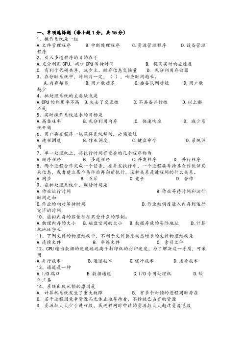 武汉科技大学操作系统考试试卷