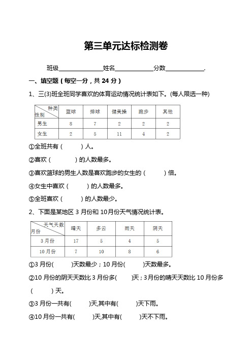 【2020人教版数学】三年级下册第三单元达标检测卷(含答案)