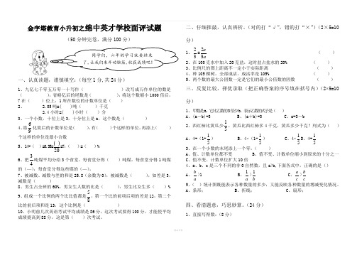 绵阳小升初数学试题-(绵阳英才学校)