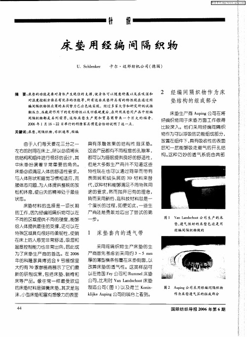 床垫用经编间隔织物