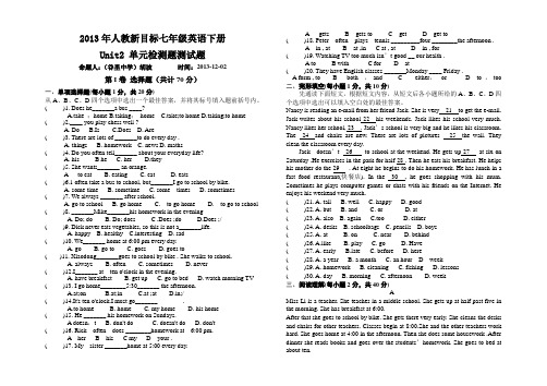 2013年人教新目标七年级英语下册第二单元测试题及答案(标准最新版)