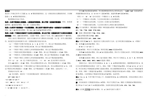 第四讲4、6、9倍数的特征