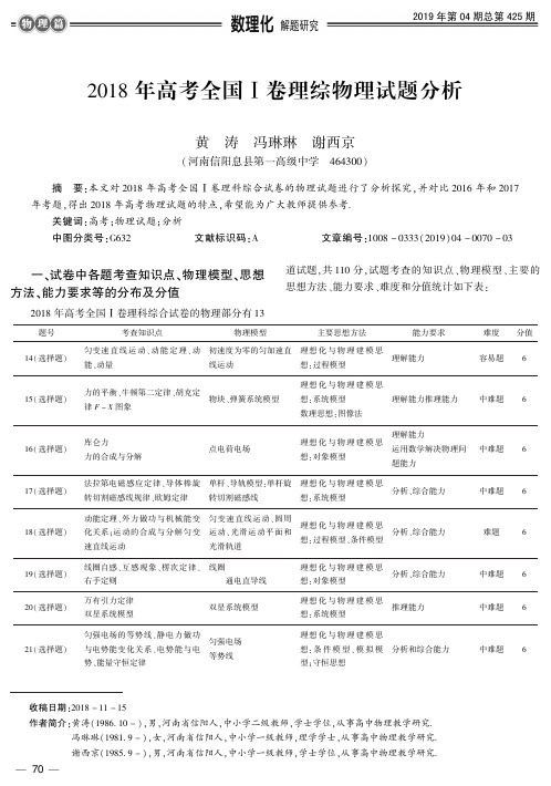 2018年高考全国Ⅰ卷理综物理试题分析