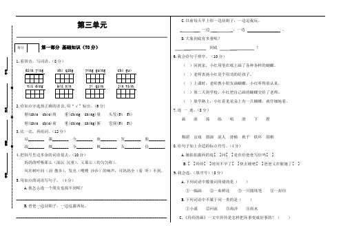 部编版二年级上册语文第三单元检测卷 含答案