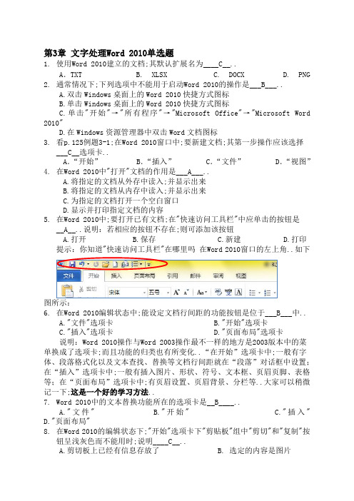 浙大远程继续教育高起专文字处理Word知识题答案