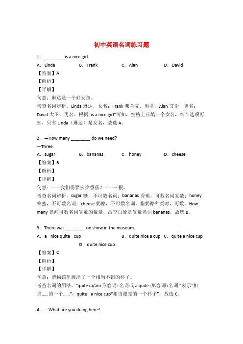 初中英语名词基础练习题附答案50题