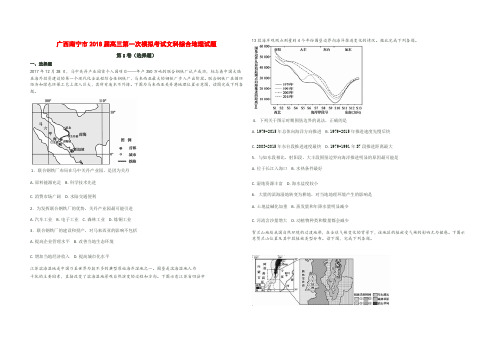 广西南宁市2018届高三第一次模拟考试文科综合地理试题