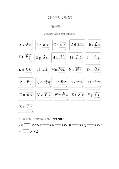 英语字母测试题