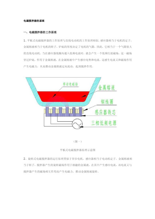 电磁搅拌器的原理