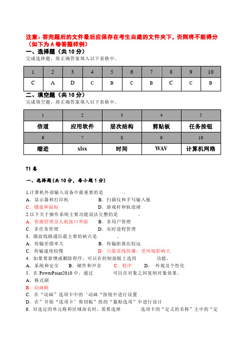 选择题和填空题_T1~T8试卷(含答案)