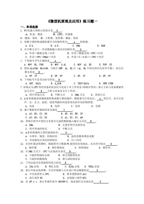 微型机原理及应用练习题