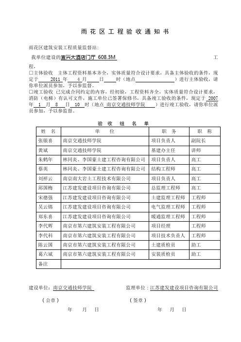 12.单位工程竣工验收通知书