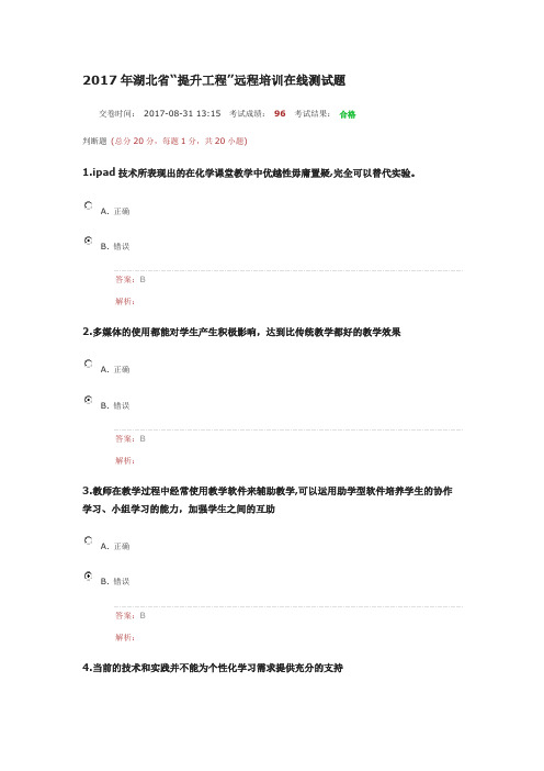 2017年湖北省“提升工程”远程培训在线测试题