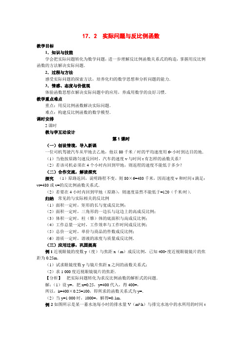 八年级数学下册 17.2实际问题与反比例函数第三课时教案 人教新课标版