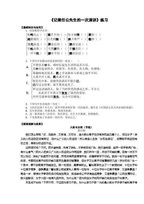 同步练习 新课标人教版必修1语文 3-9《记梁任公先生的一次演讲》练习 新课标人教版必修1