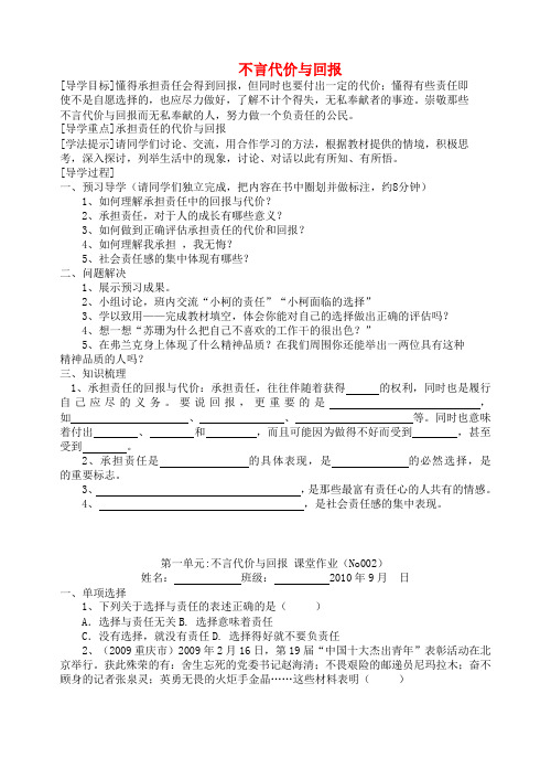 九年级政治 不言代价与回报学案(无答案) 人教新课标版