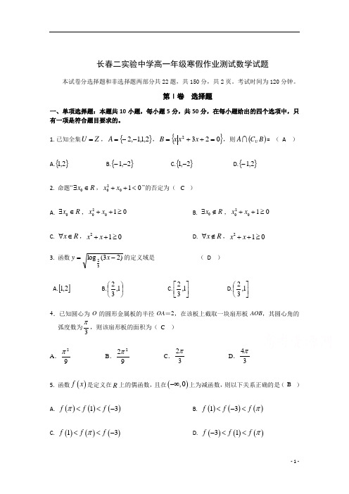 吉林省长春市第二实验中学2020-2021学年高一下学期假期作业测试数学试卷含答案