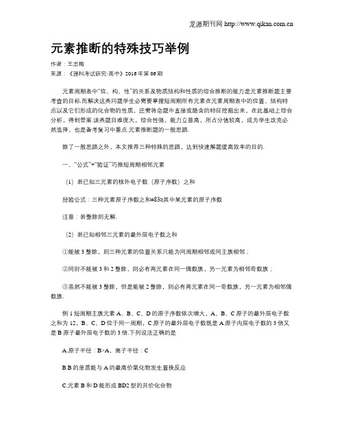 元素推断的特殊技巧举例