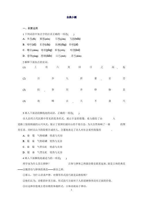 高中语文(粤教版)必修3自我小测：15蜀道难Word版含答案