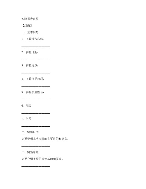 实验报告首页制作模板