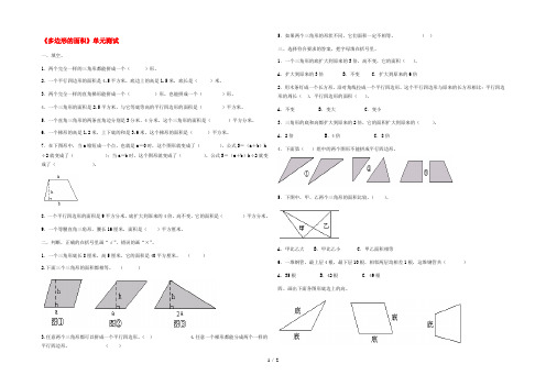 五年级数学上册 第五单元《多边形的面积》单元综合测试 青岛版