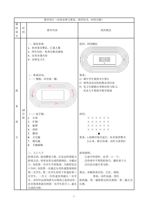 教学设计内容安排与要求、组织形式、时间分配.doc