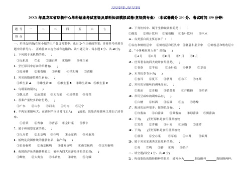 职教中心单科结业考试烹饪及原料知识模拟试卷