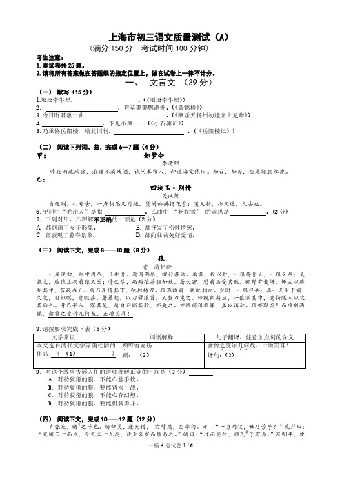 2019年上海市松江区第七中学九年级语文质量测试模拟A卷 含答案