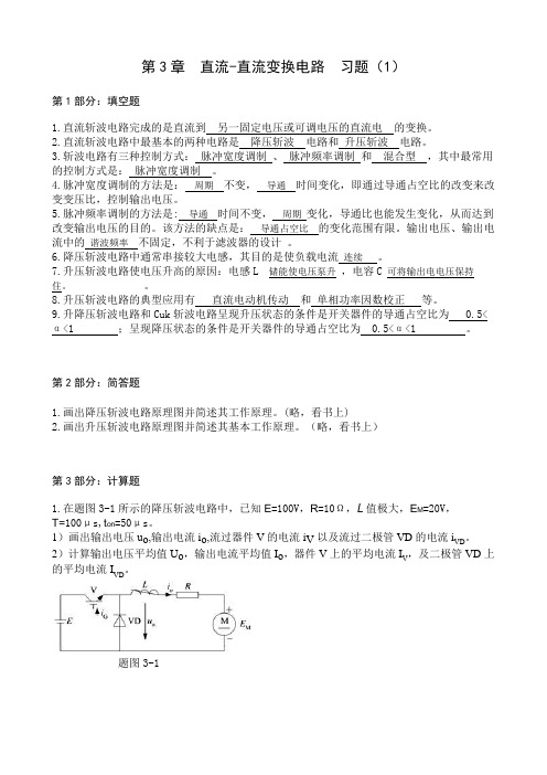 第5章 习题(1)-带答案