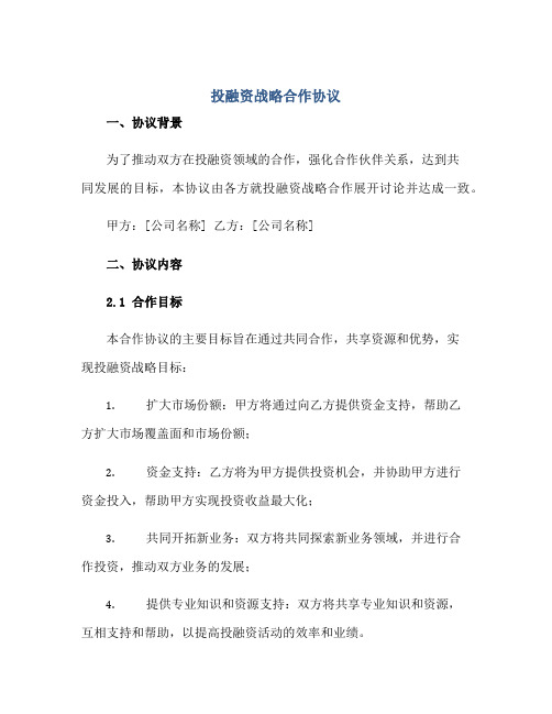 2023投融资战略合作协议