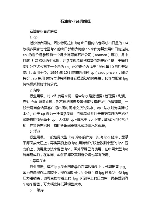 石油专业名词解释