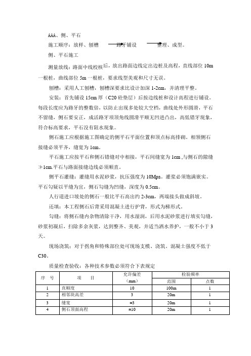 侧石、树池、人行道施工工艺