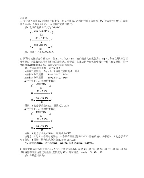 化工分析工职业技能鉴定高级工理论计算题